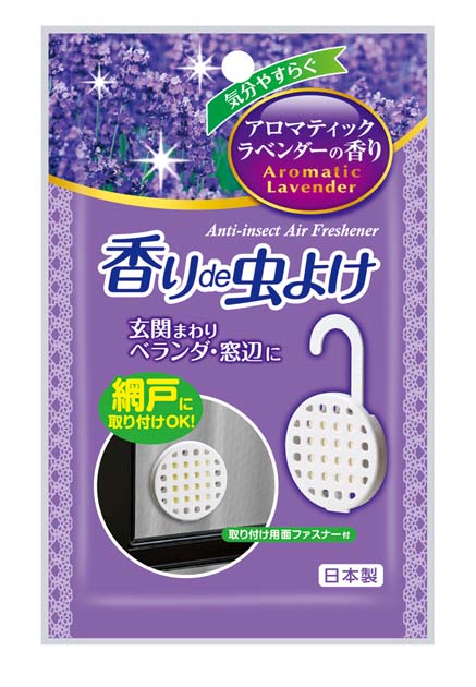 香りde虫よけ アロマティックラベンダー 害虫駆除 害虫駆除 化学の力で暮らしをサポート 不動化学株式会社