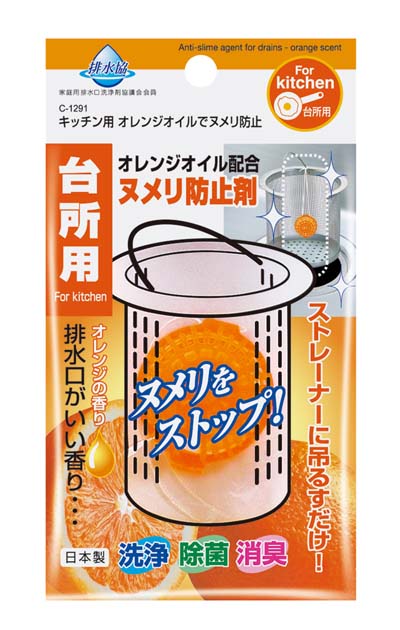 キッチン用オレンジオイルでヌメリ防止