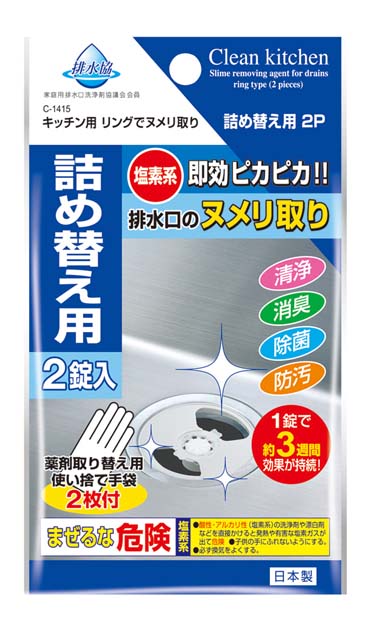 キッチン用リングでヌメリ取り　詰め替え用　２Ｐ