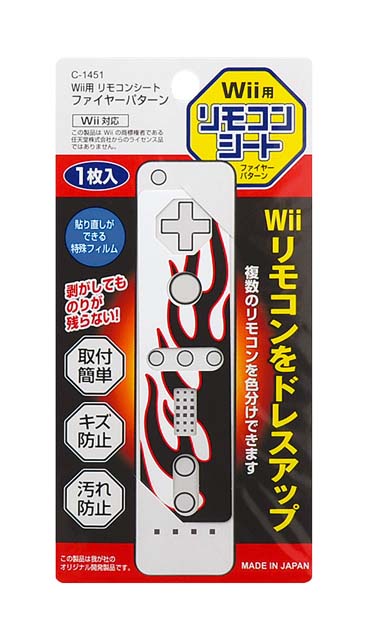 Ｗｉｉ用リモコンシートファイヤーパターン