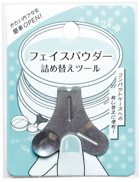 フェイスパウダー詰め替えツール
