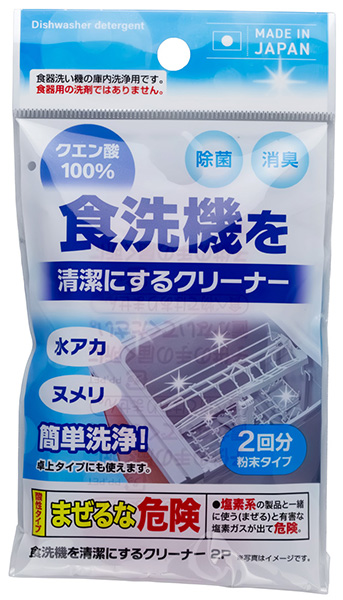 食洗機を清潔にするクリーナー２Ｐ